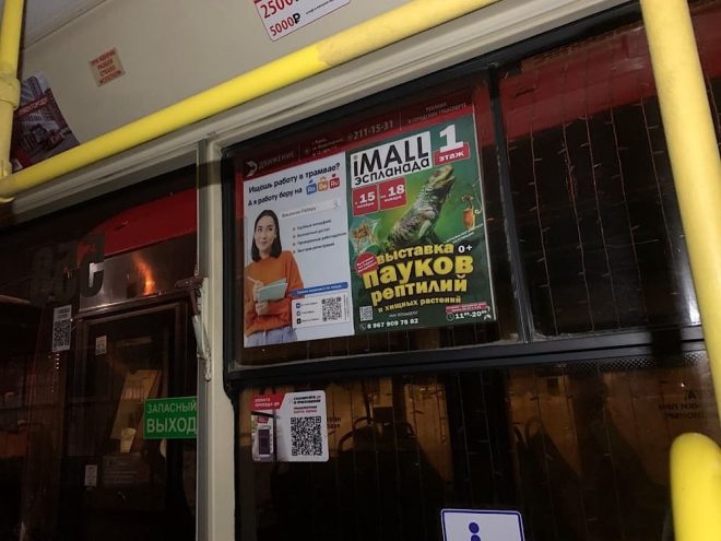 Реклама на плакатах в трамвае Пермь