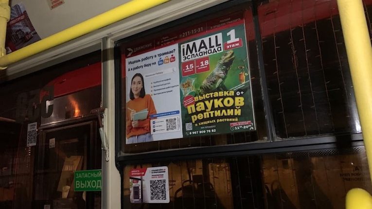 Реклама на плакатах в трамвае Пермь