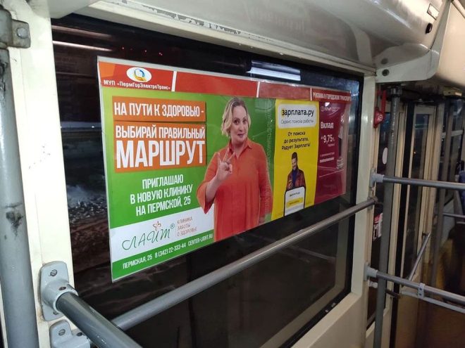 Плакаты с рекламой в трамваях Перми