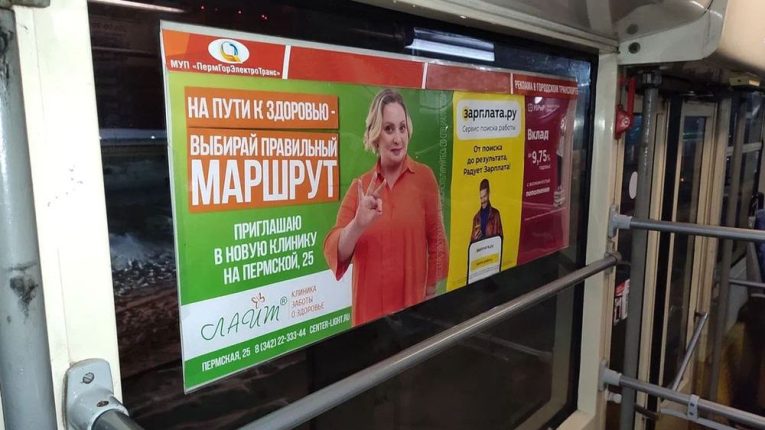 Плакаты с рекламой в трамваях Перми
