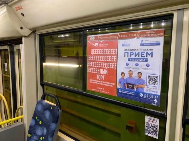 Реклама в трамваях Перми